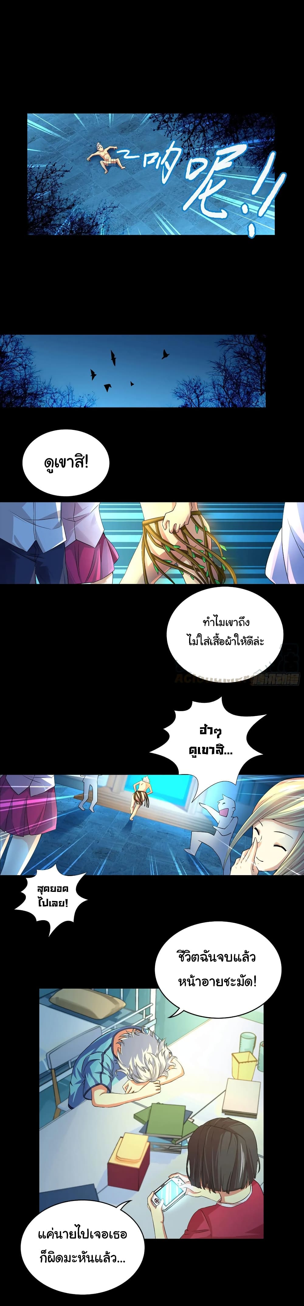 I Am A God of Medicine page 5