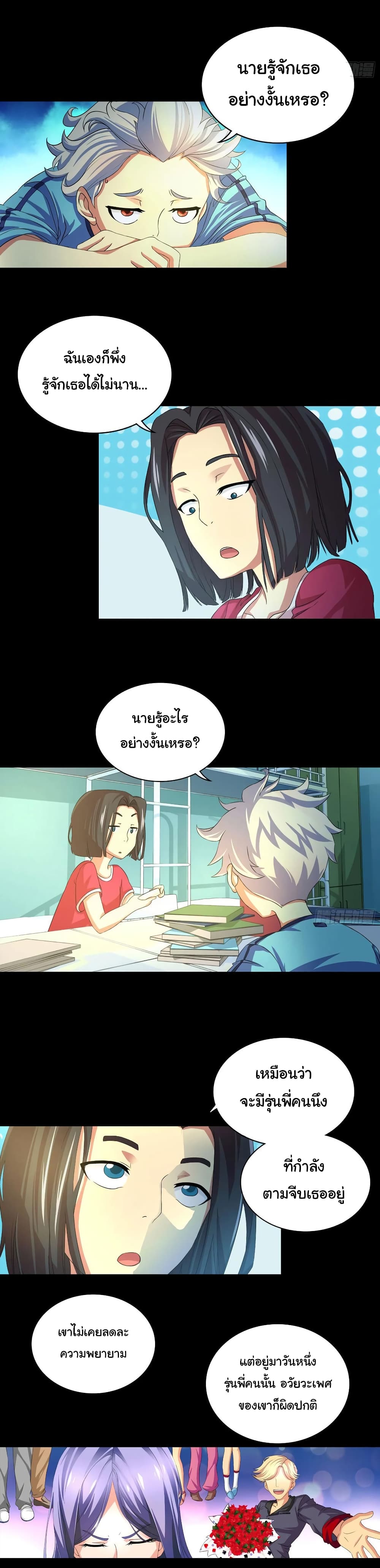 I Am A God of Medicine page 6