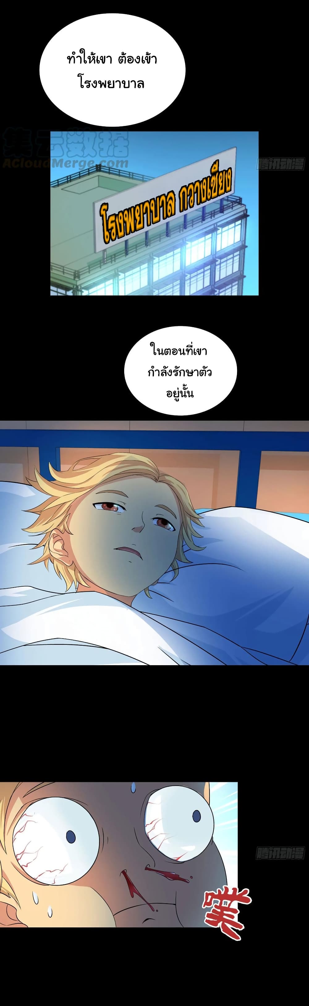 I Am A God of Medicine page 7