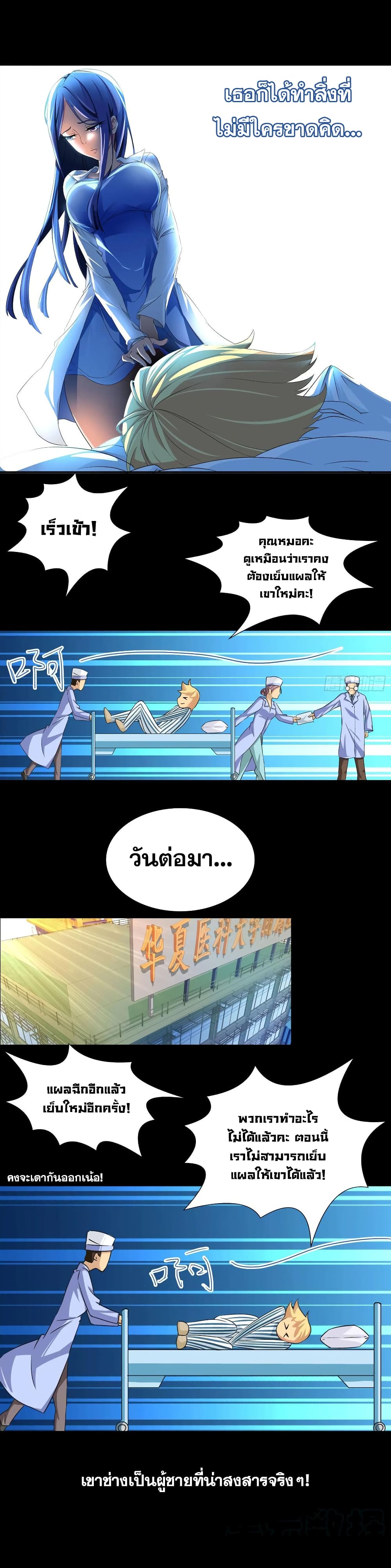 I Am A God of Medicine page 8