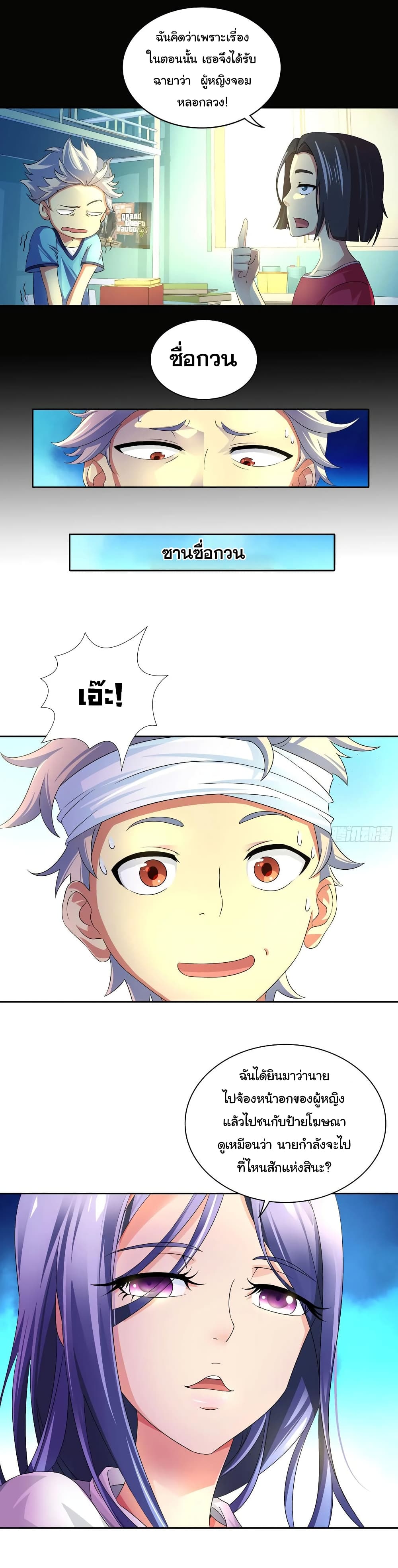 I Am A God of Medicine page 9