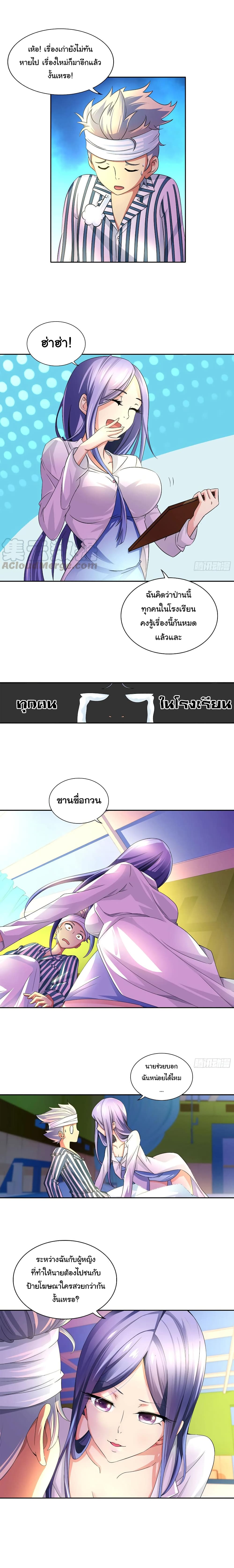 I Am A God of Medicine page 10
