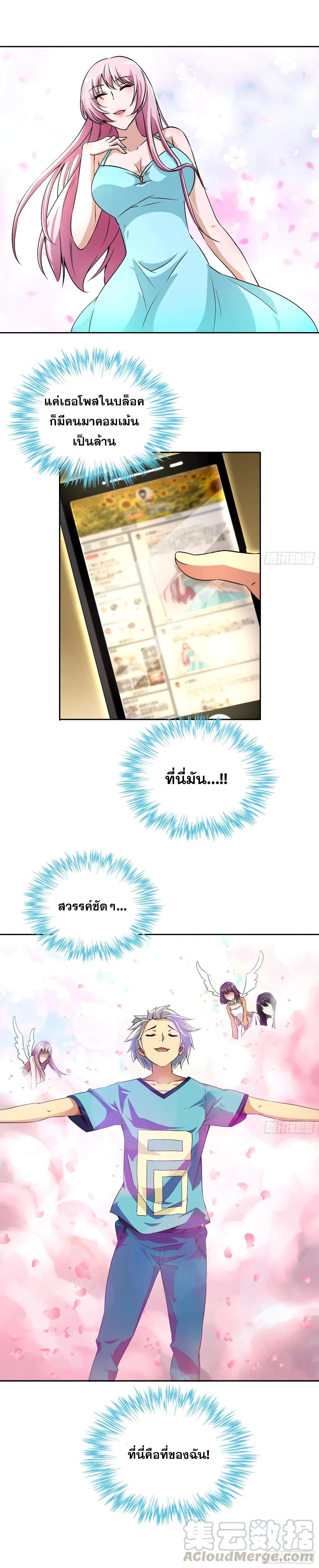 I Am A God of Medicine page 4