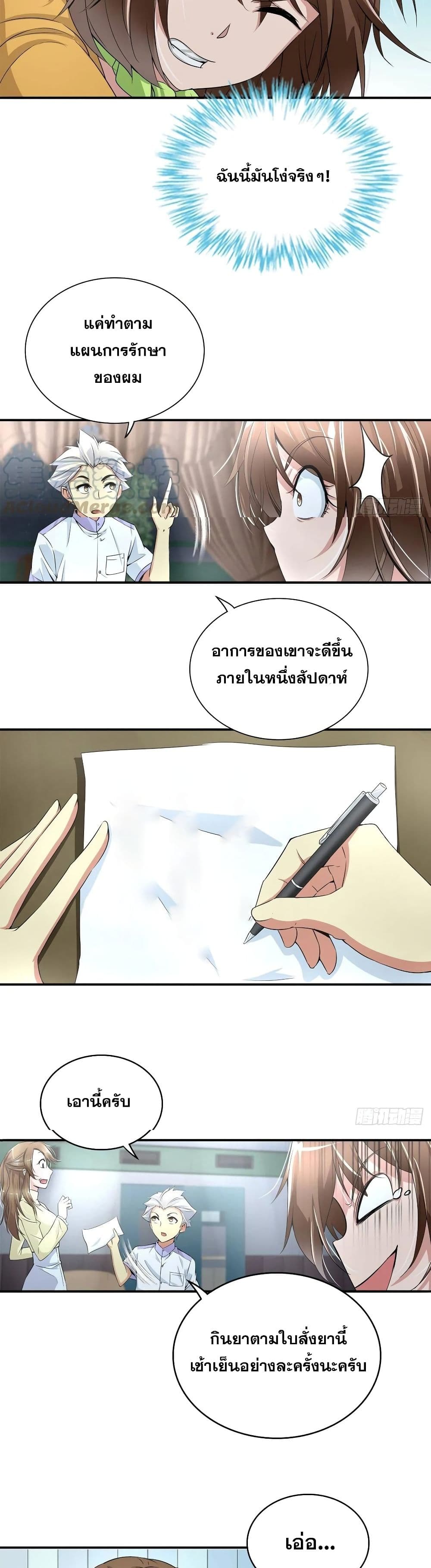 I Am A God of Medicine page 3