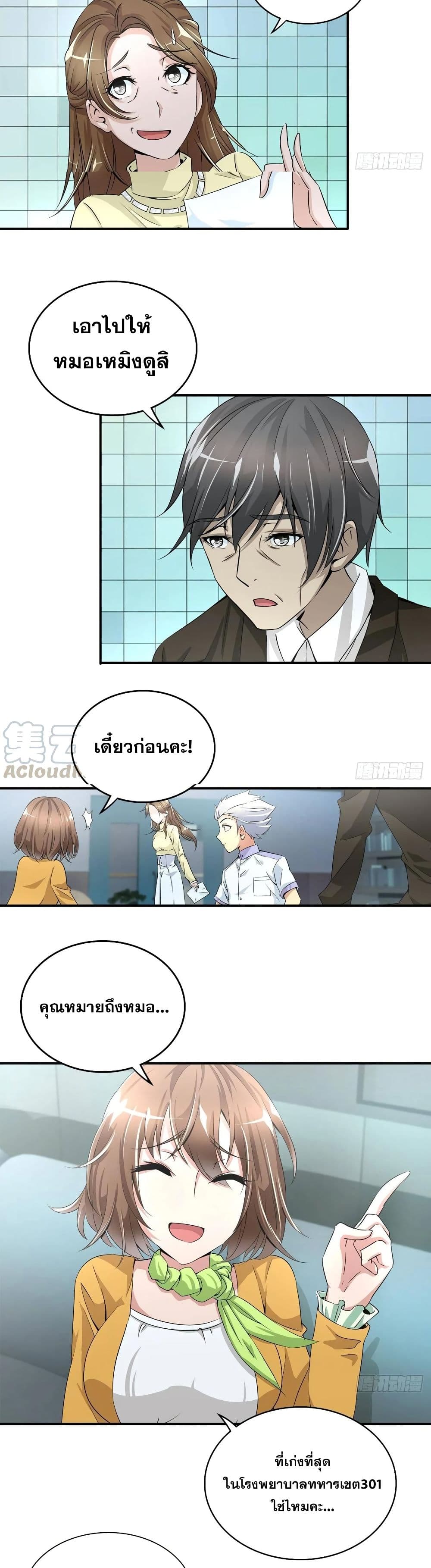 I Am A God of Medicine page 4