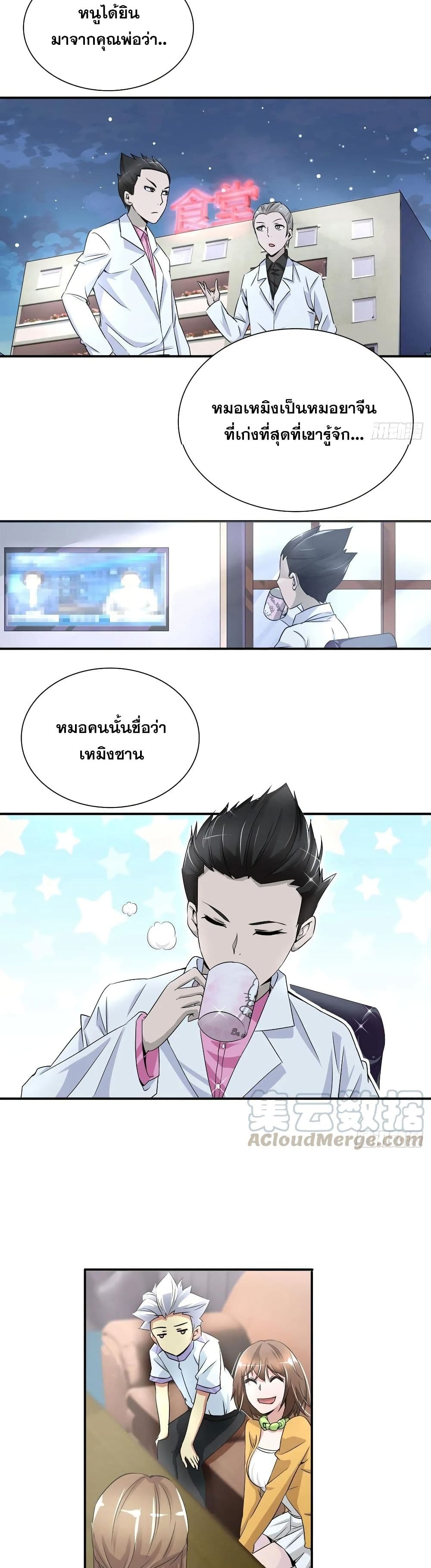 I Am A God of Medicine page 5