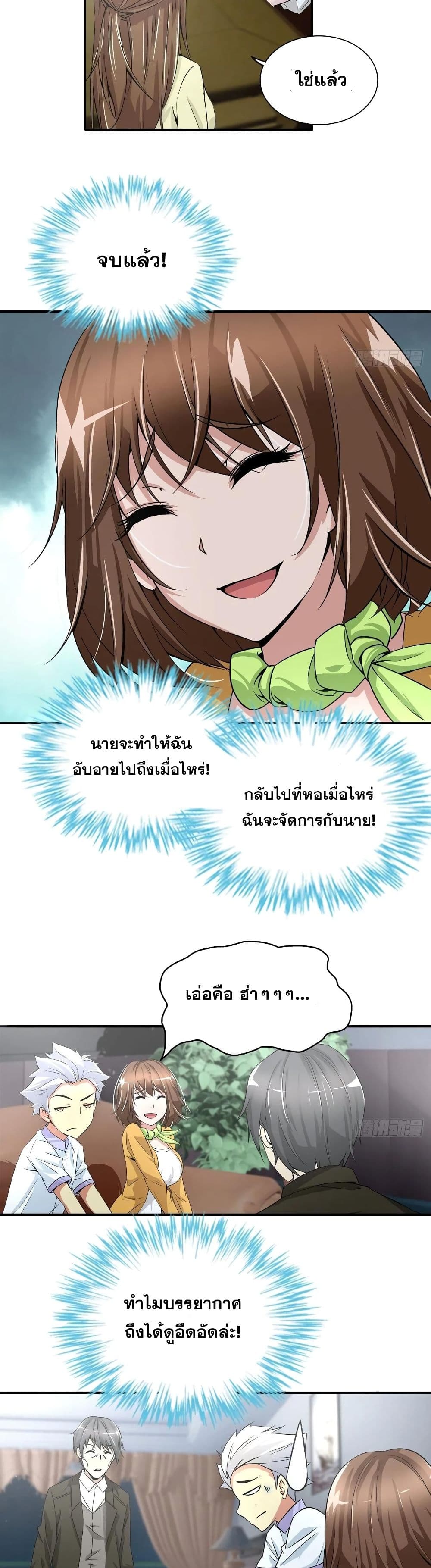 I Am A God of Medicine page 6
