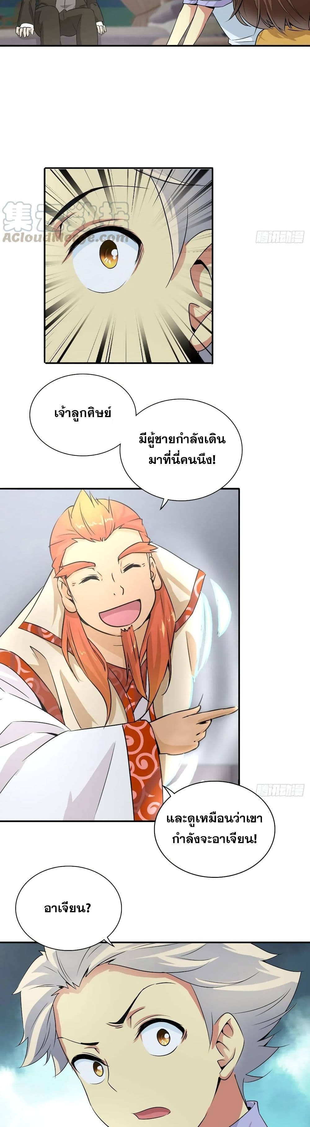 I Am A God of Medicine page 7