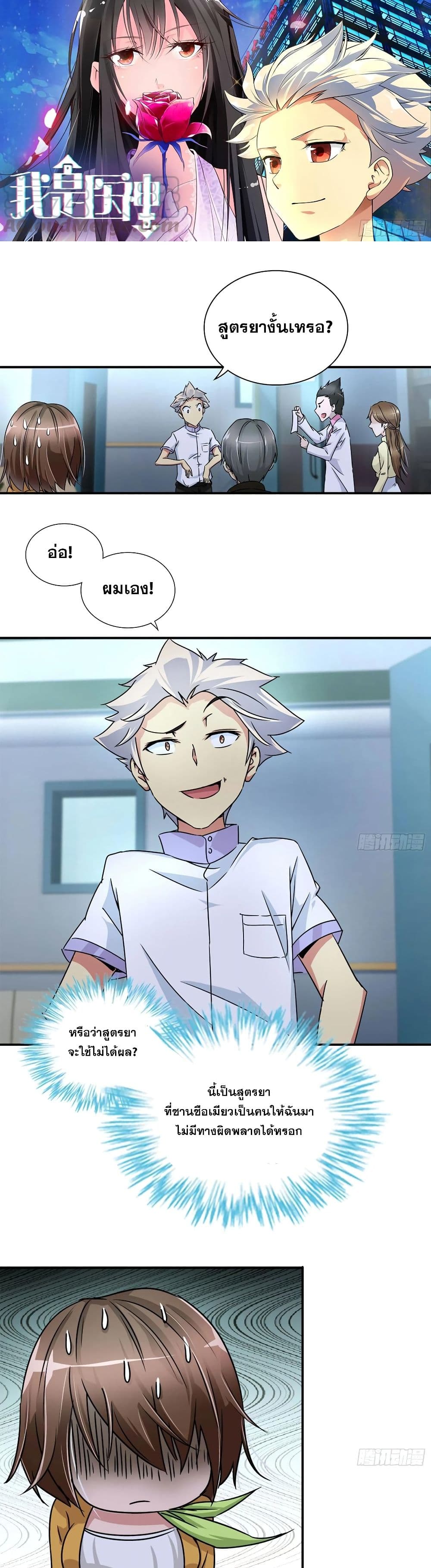 I Am A God of Medicine page 2
