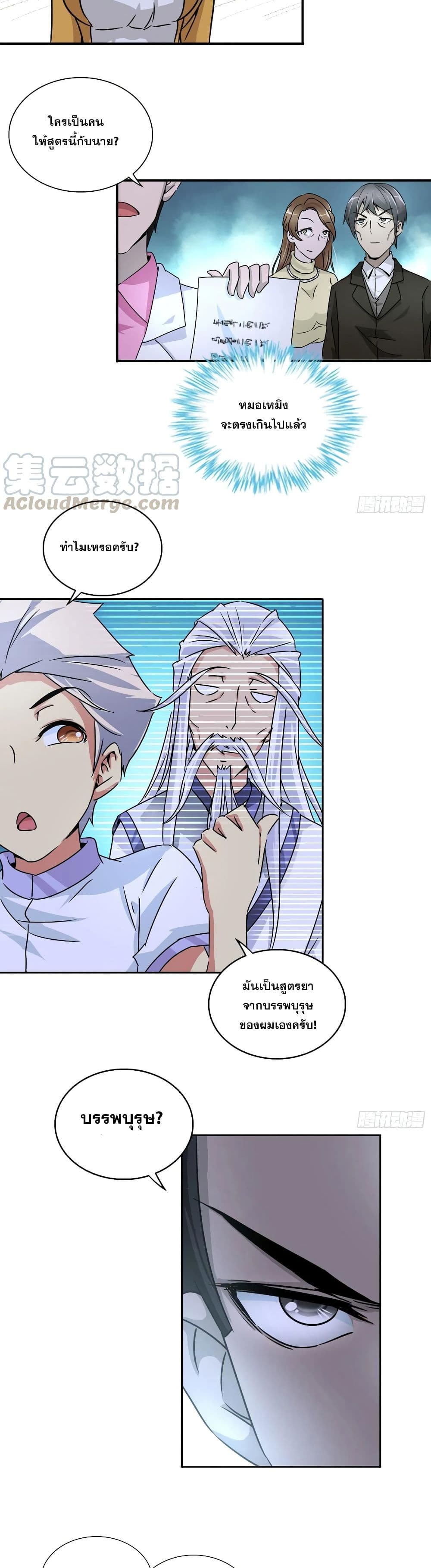 I Am A God of Medicine page 3