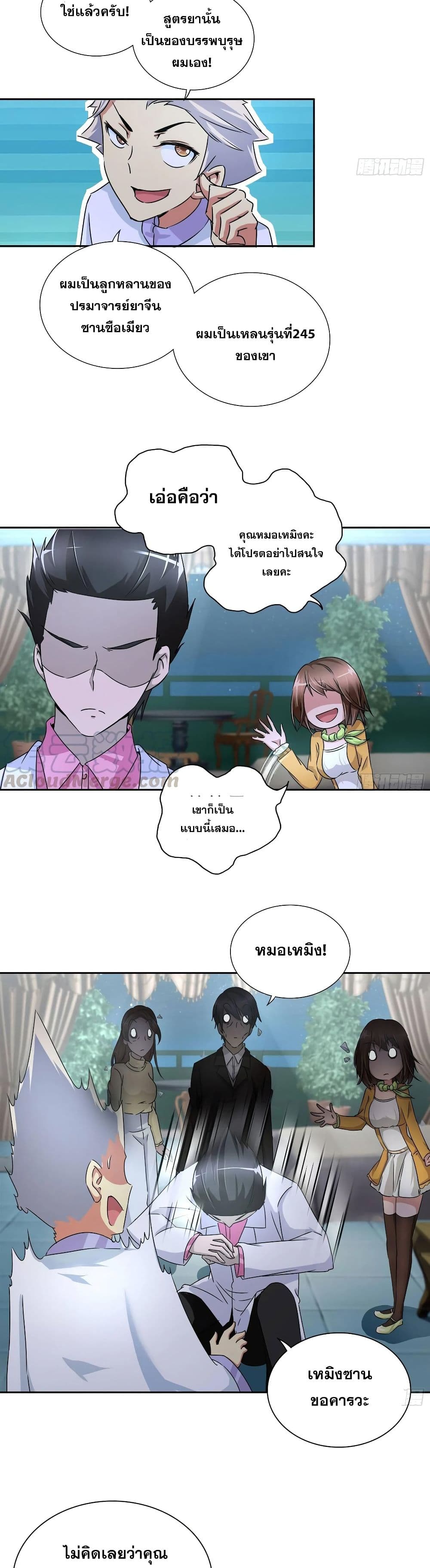 I Am A God of Medicine page 4