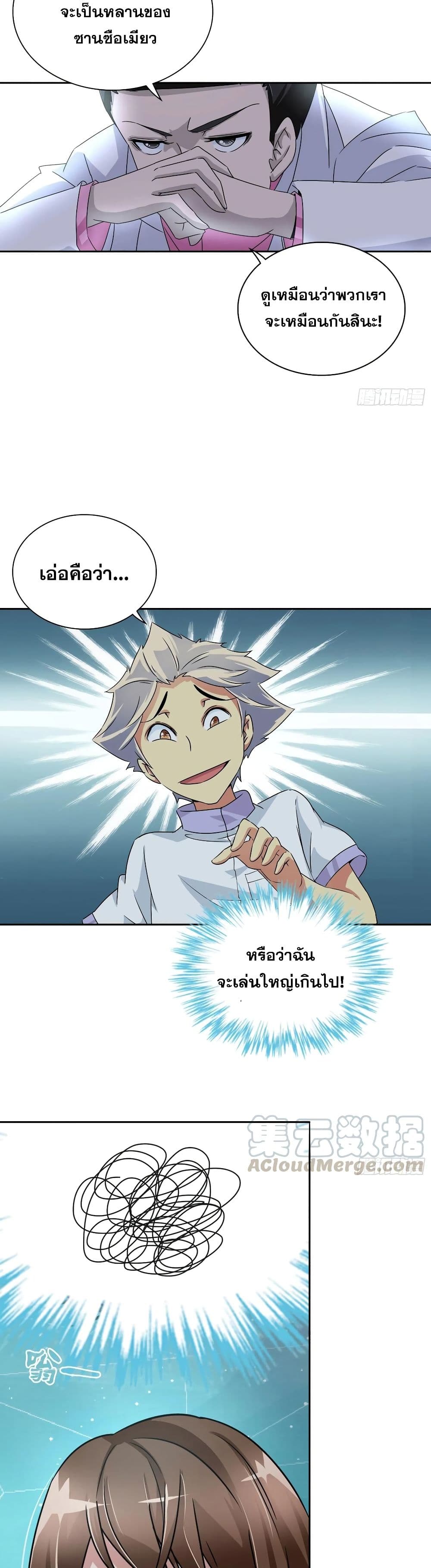 I Am A God of Medicine page 5