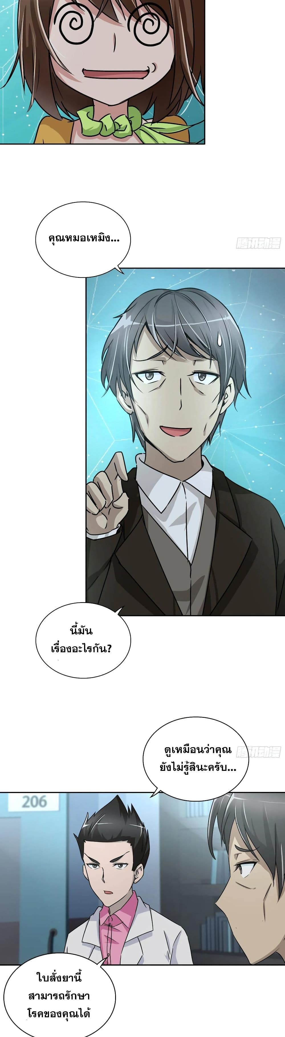 I Am A God of Medicine page 6