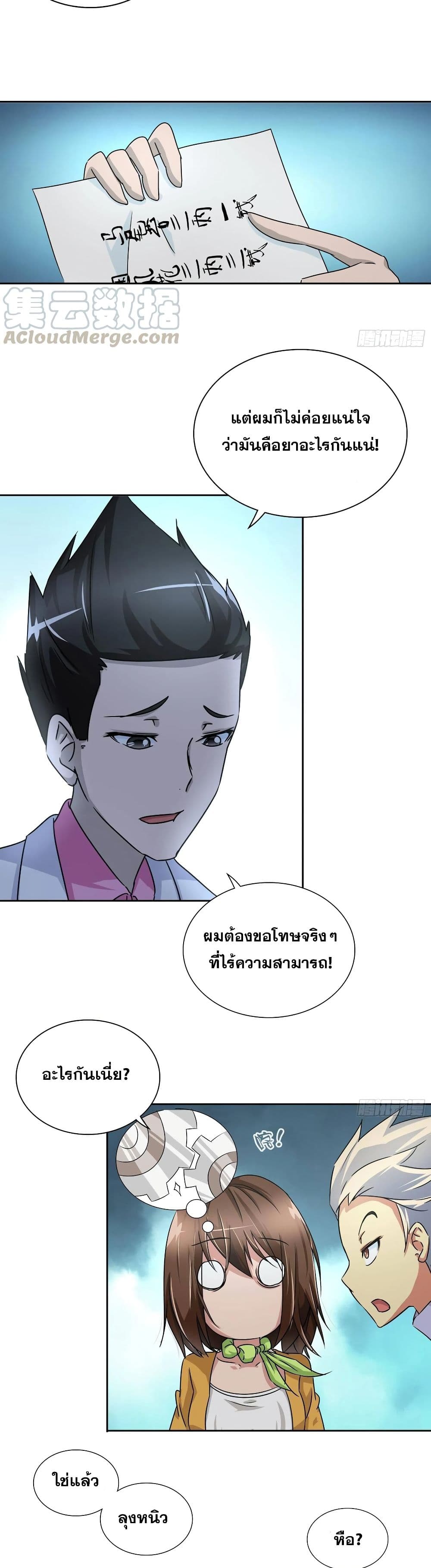 I Am A God of Medicine page 7