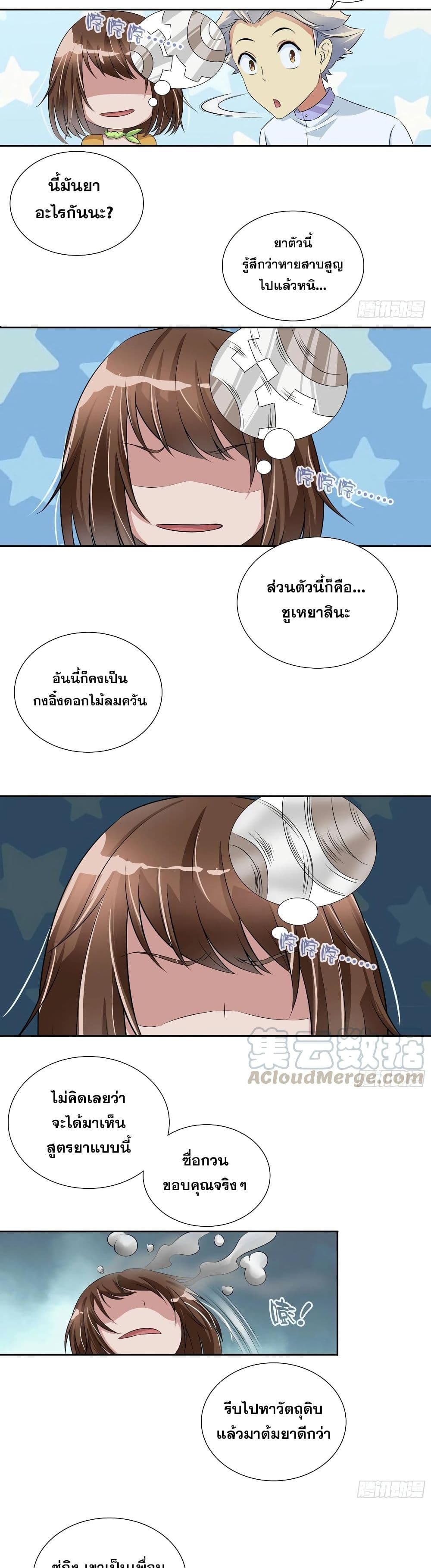 I Am A God of Medicine page 8