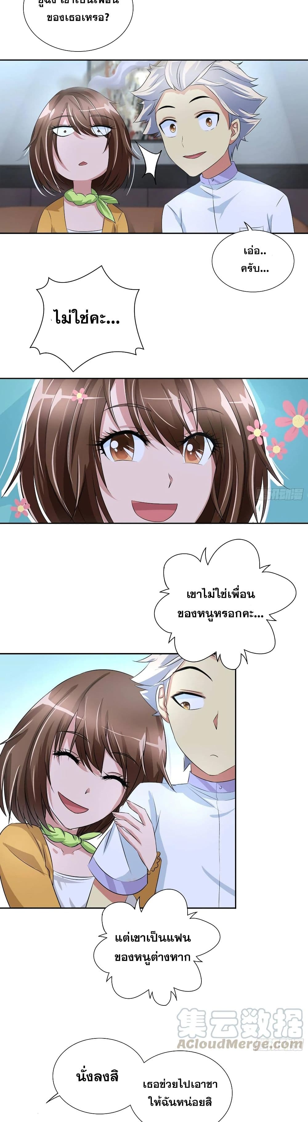 I Am A God of Medicine page 9