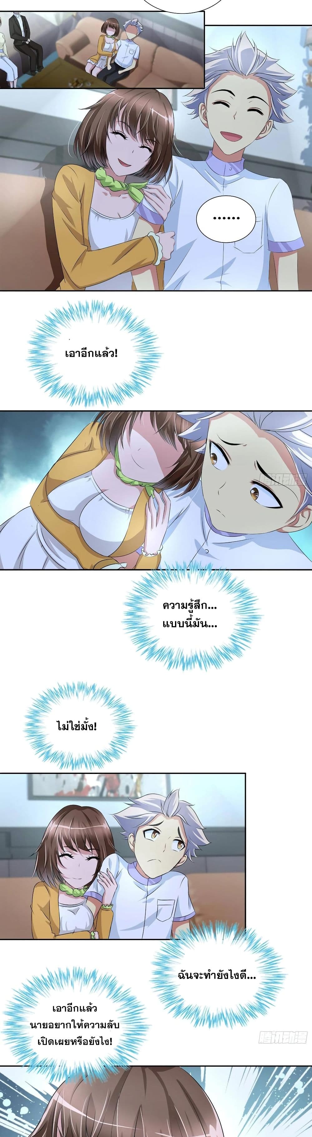 I Am A God of Medicine page 10