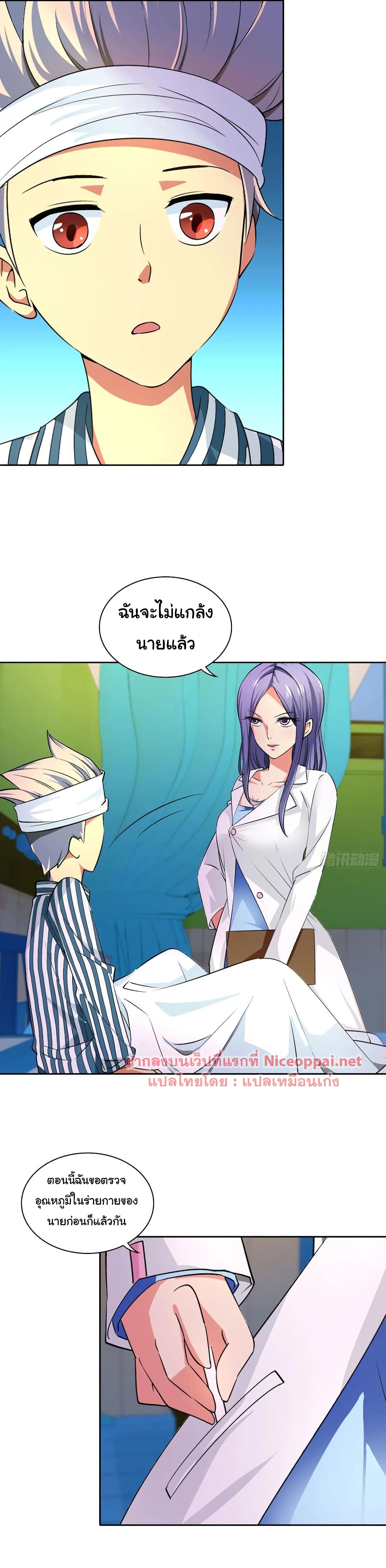 I Am A God of Medicine page 3