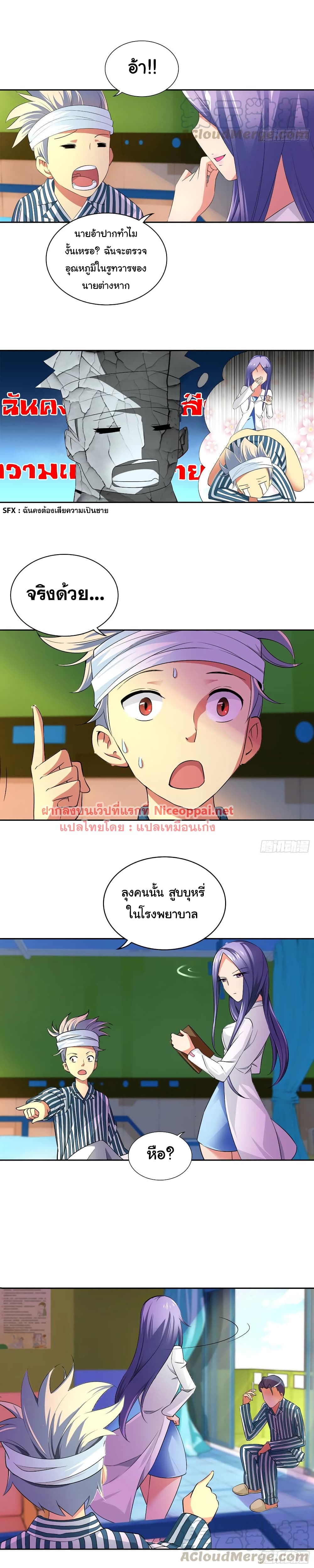 I Am A God of Medicine page 4