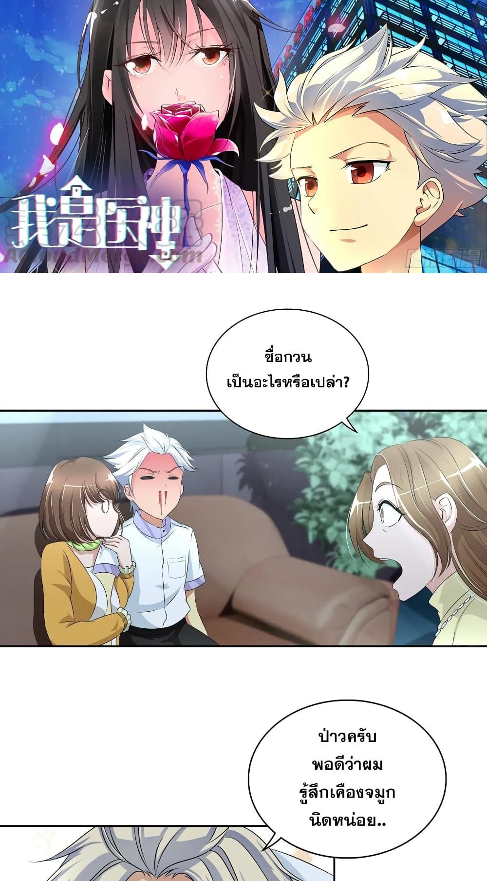 I Am A God of Medicine page 2