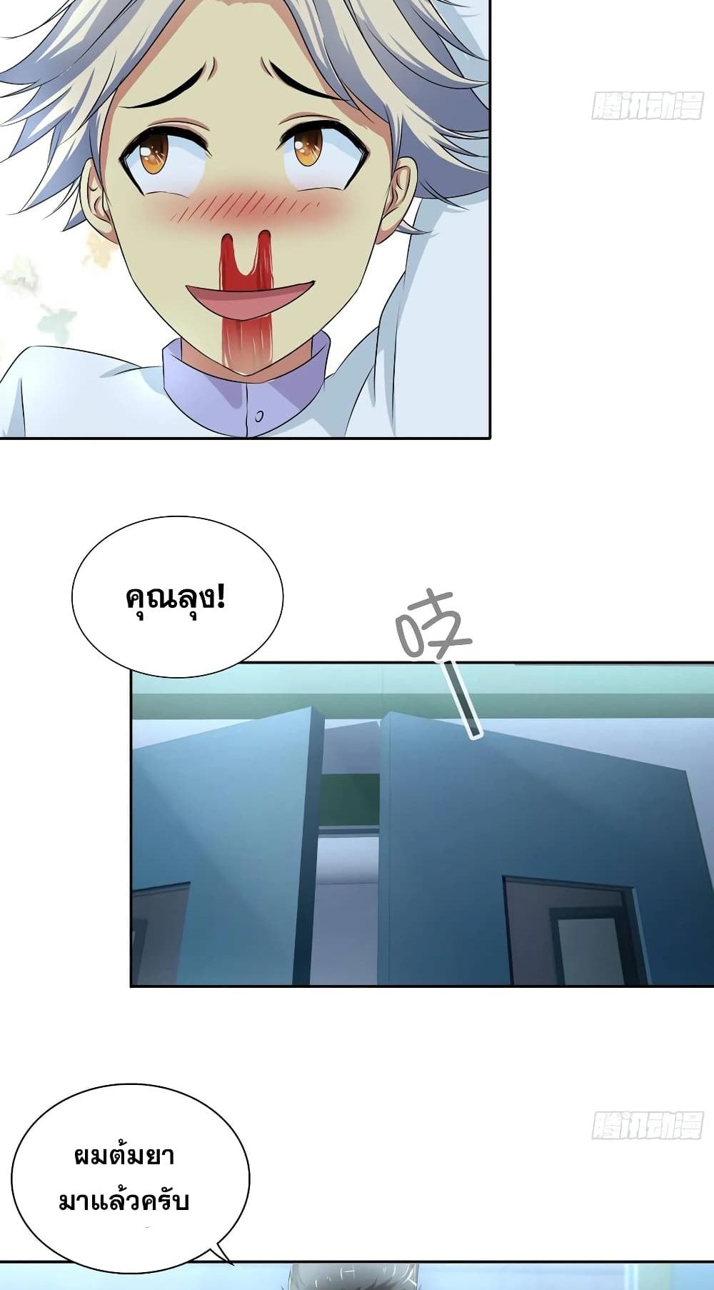 I Am A God of Medicine page 3