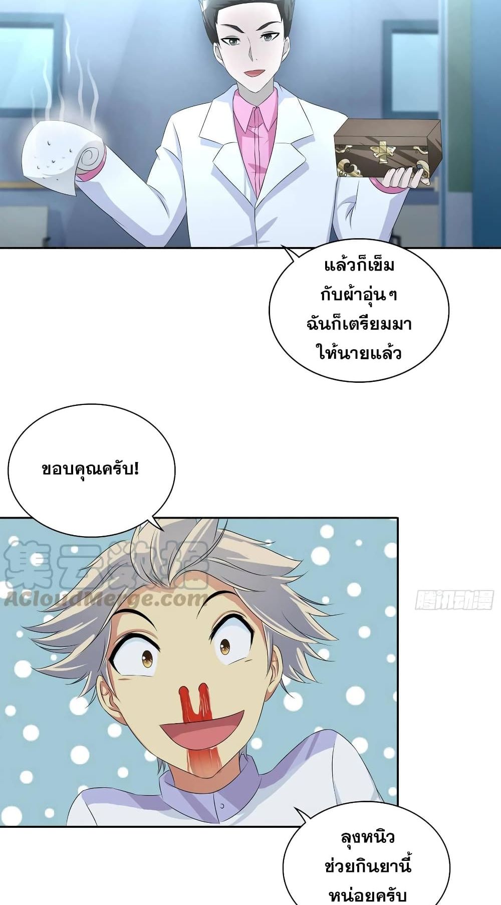 I Am A God of Medicine page 4