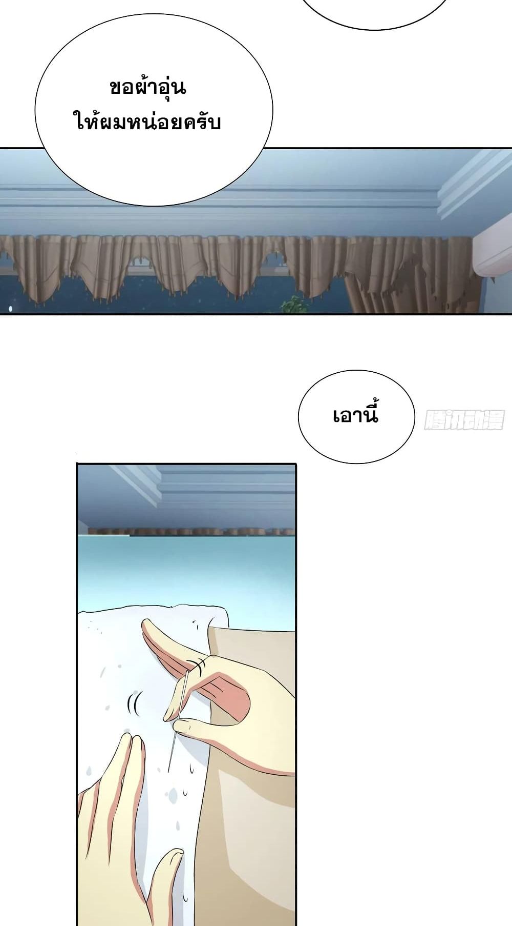 I Am A God of Medicine page 5