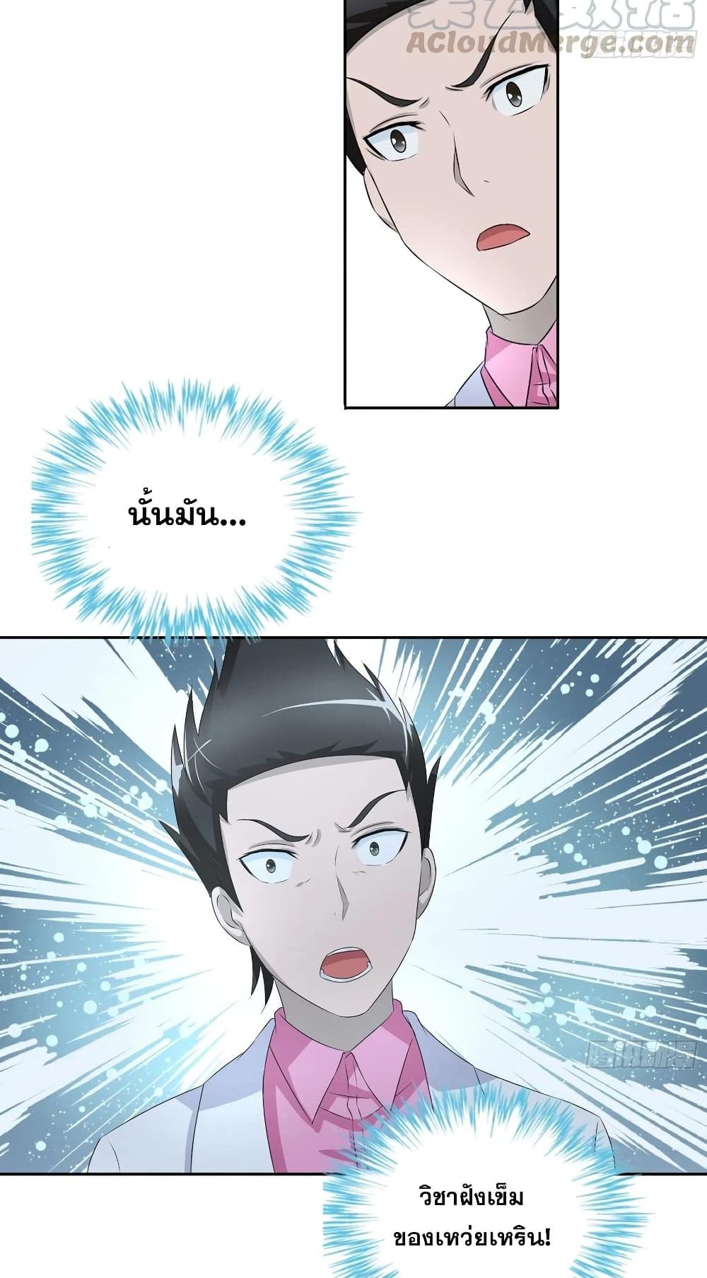 I Am A God of Medicine page 7