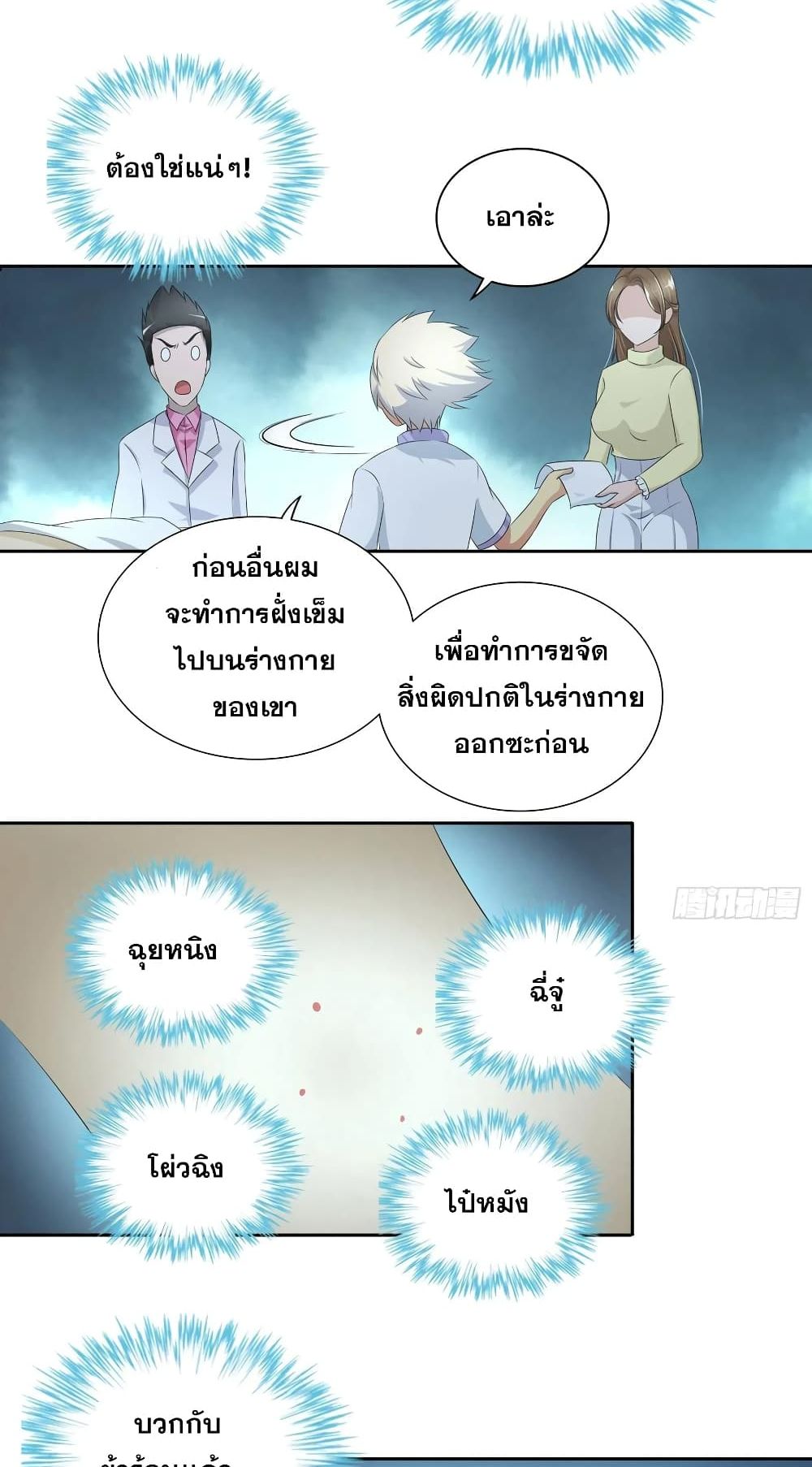 I Am A God of Medicine page 8