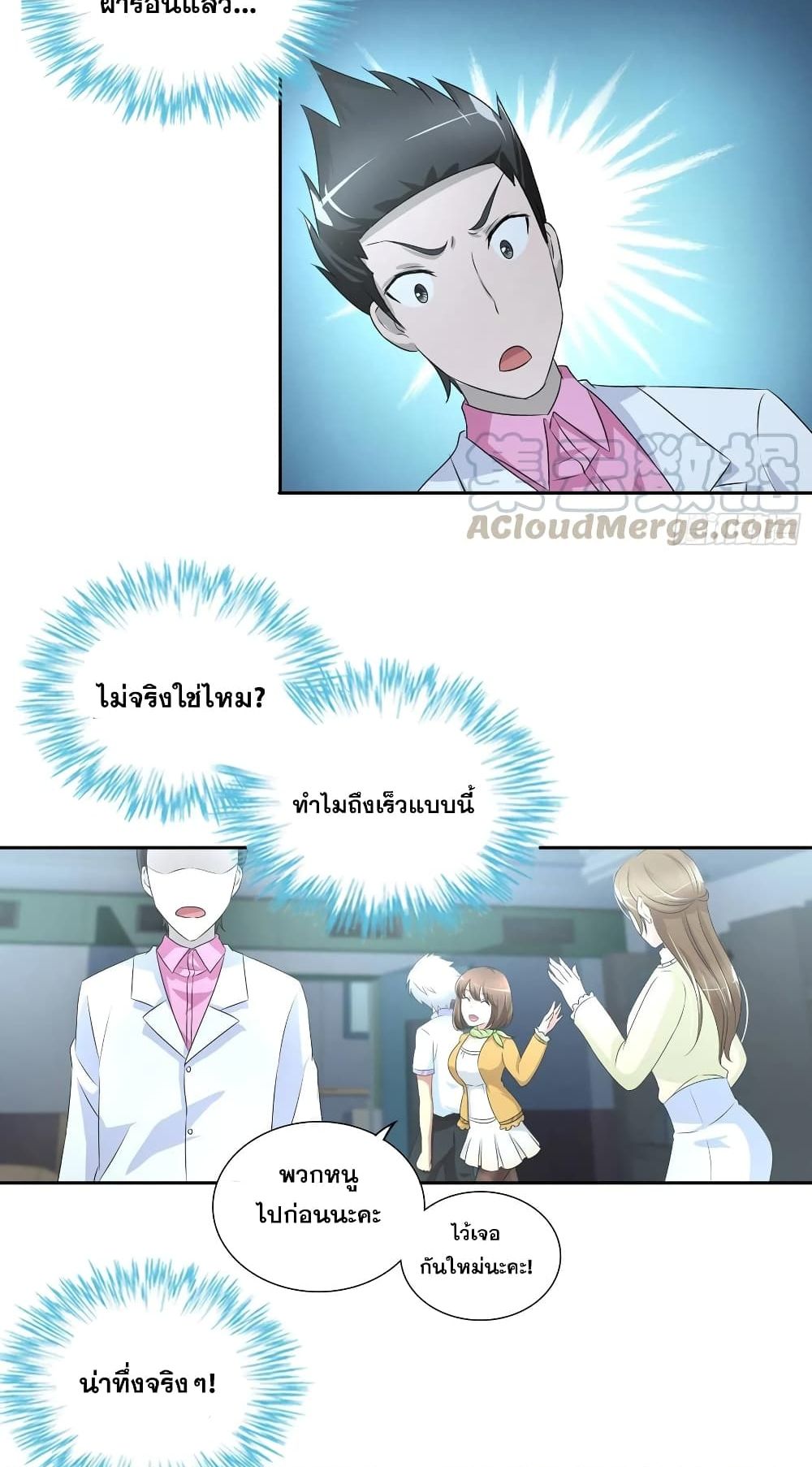 I Am A God of Medicine page 9