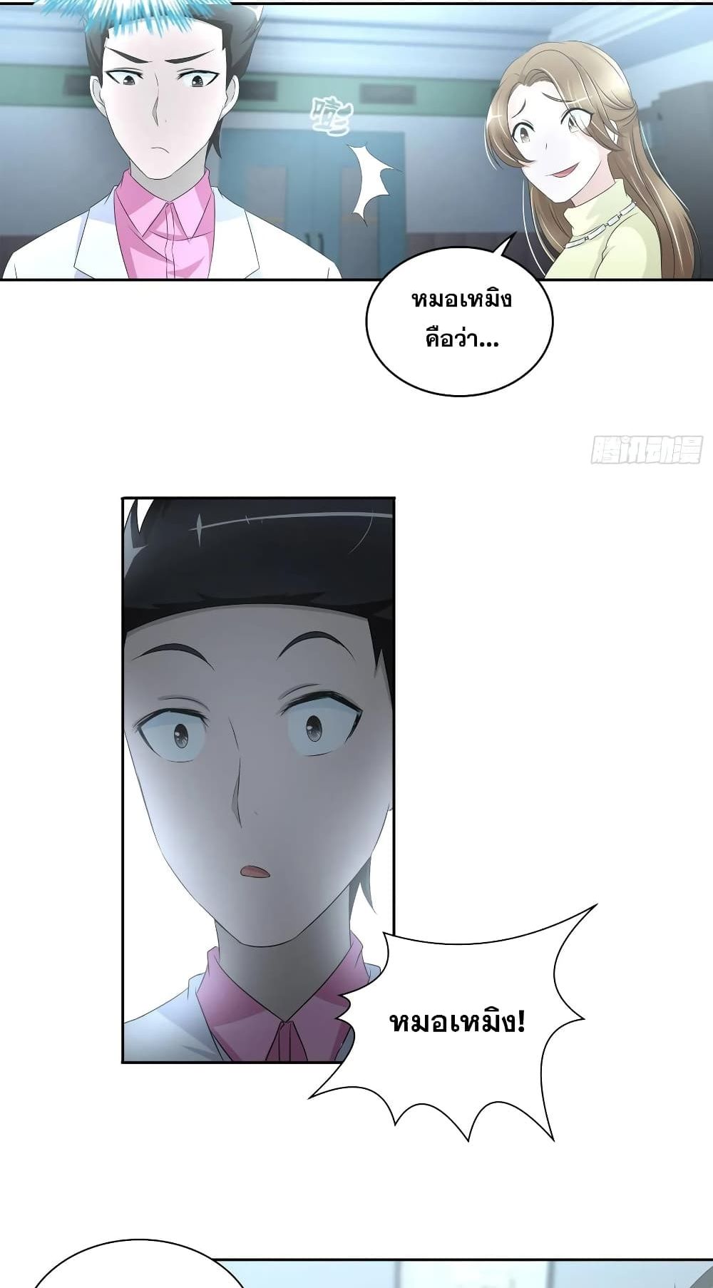 I Am A God of Medicine page 10