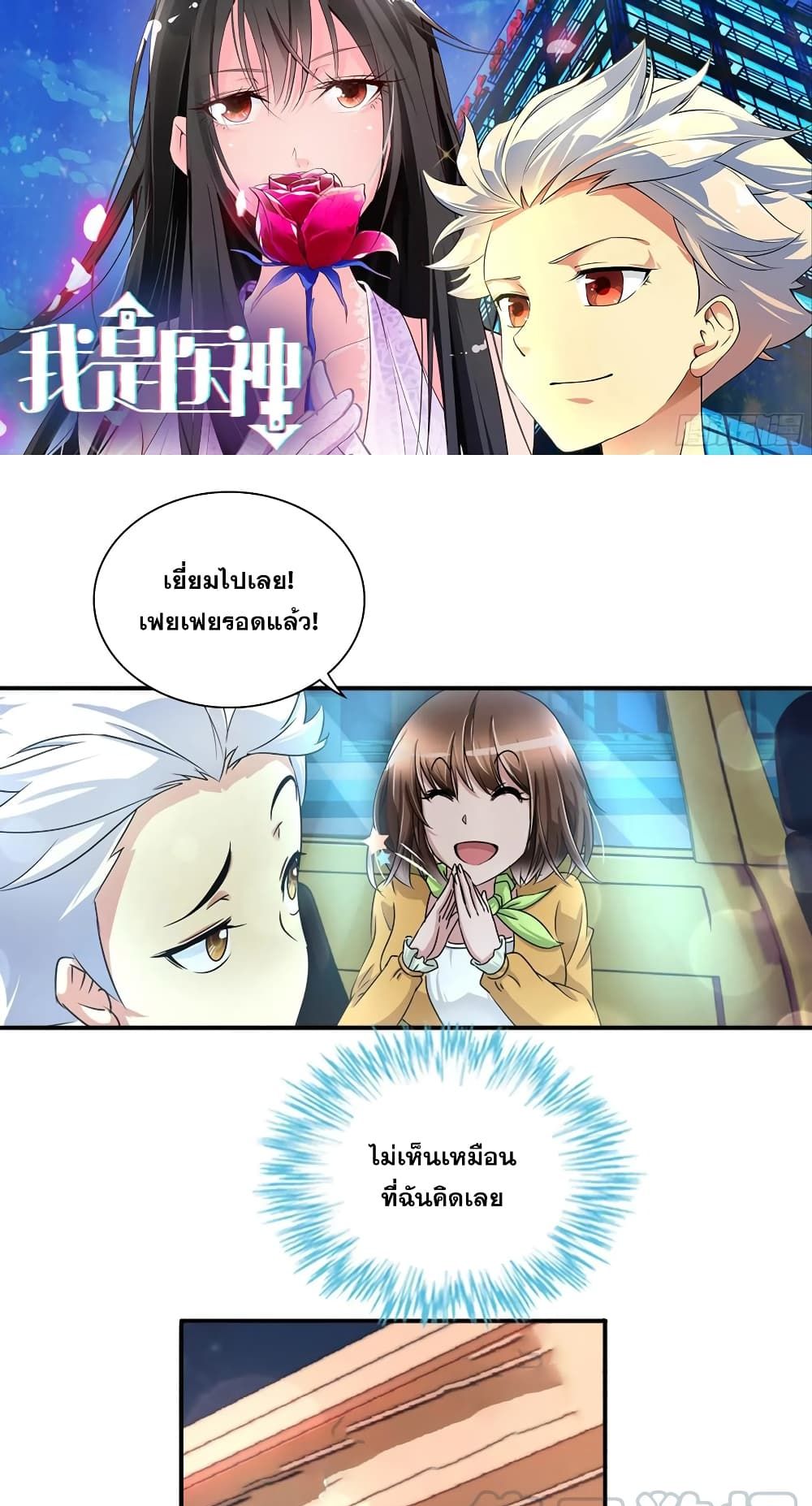 I Am A God of Medicine page 2