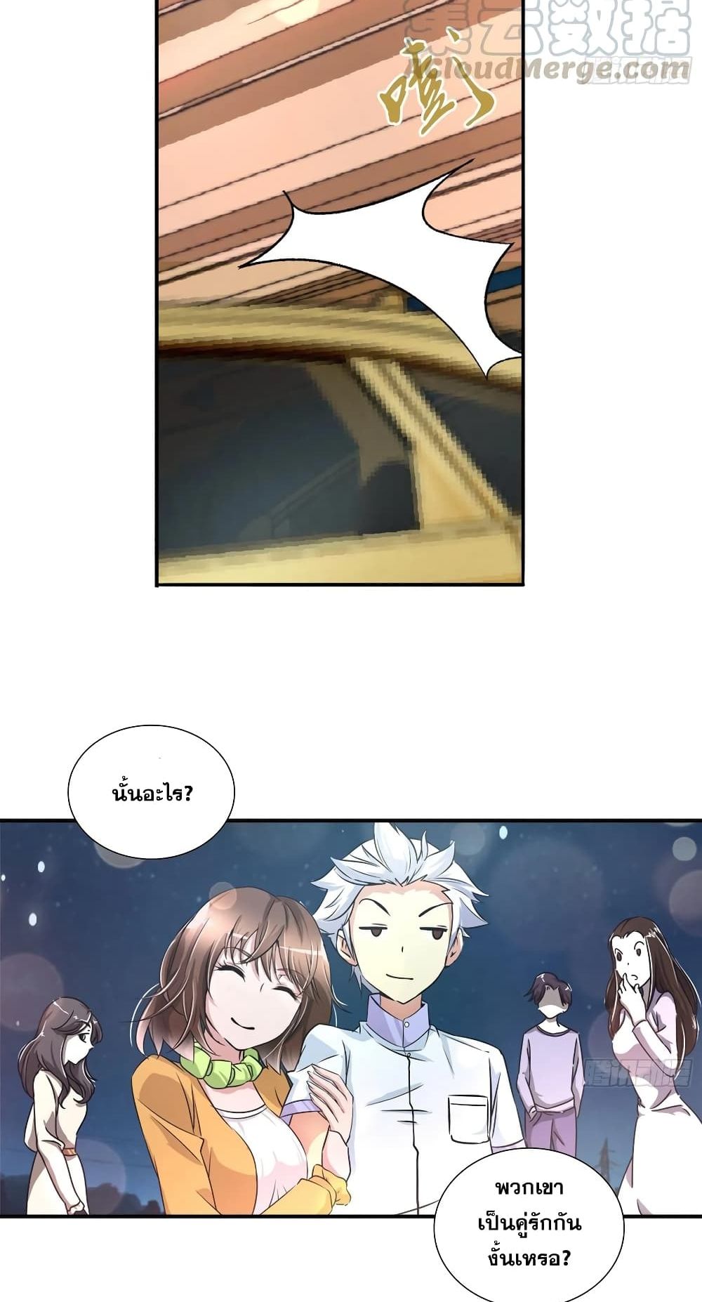 I Am A God of Medicine page 3