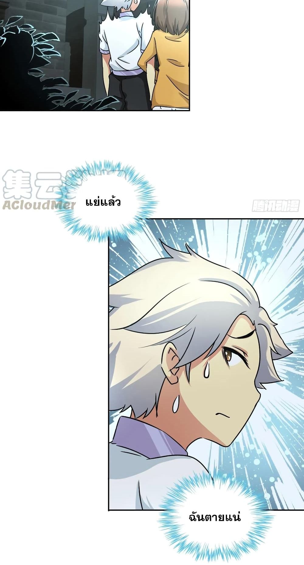 I Am A God of Medicine page 5