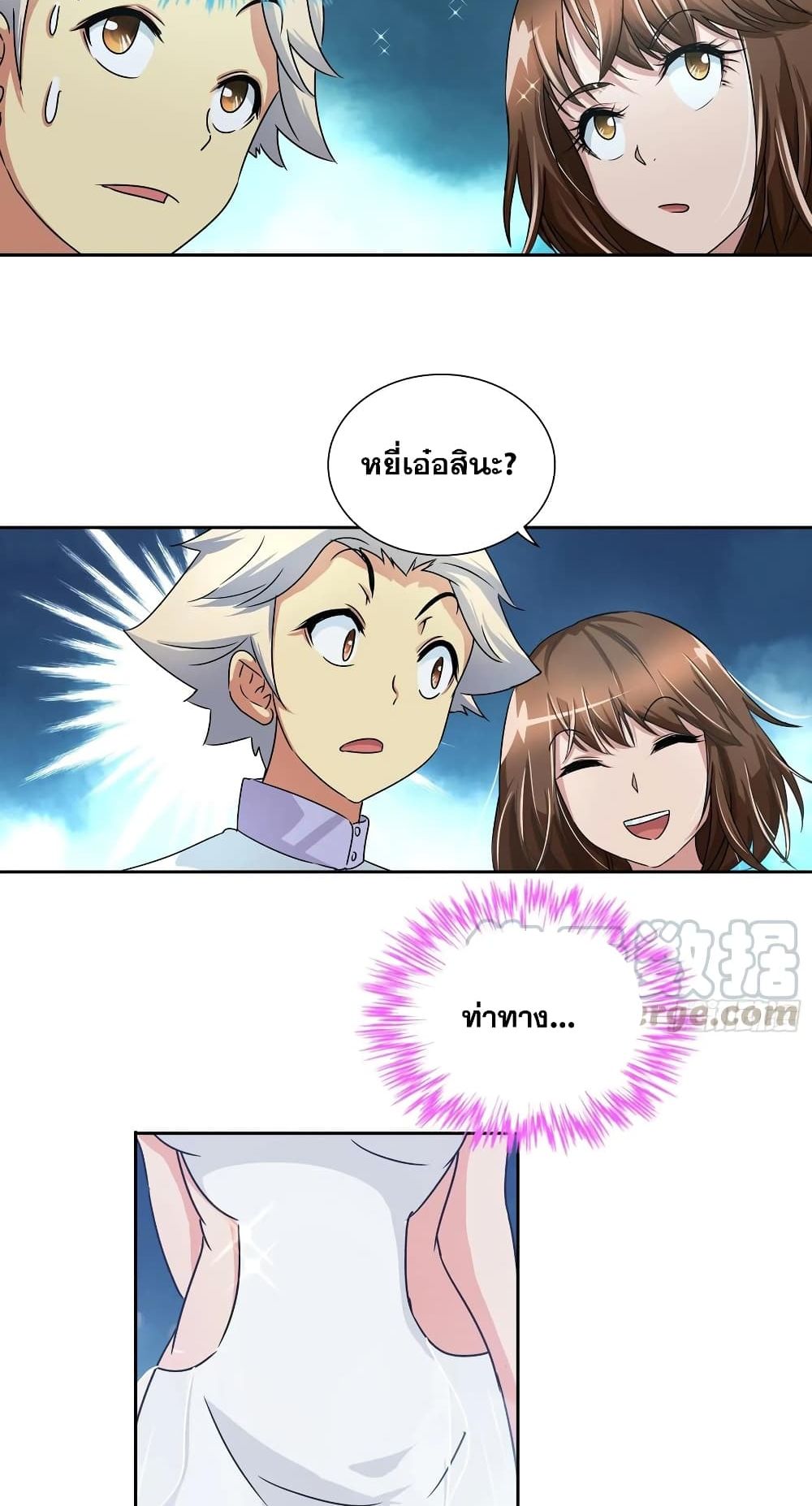 I Am A God of Medicine page 7