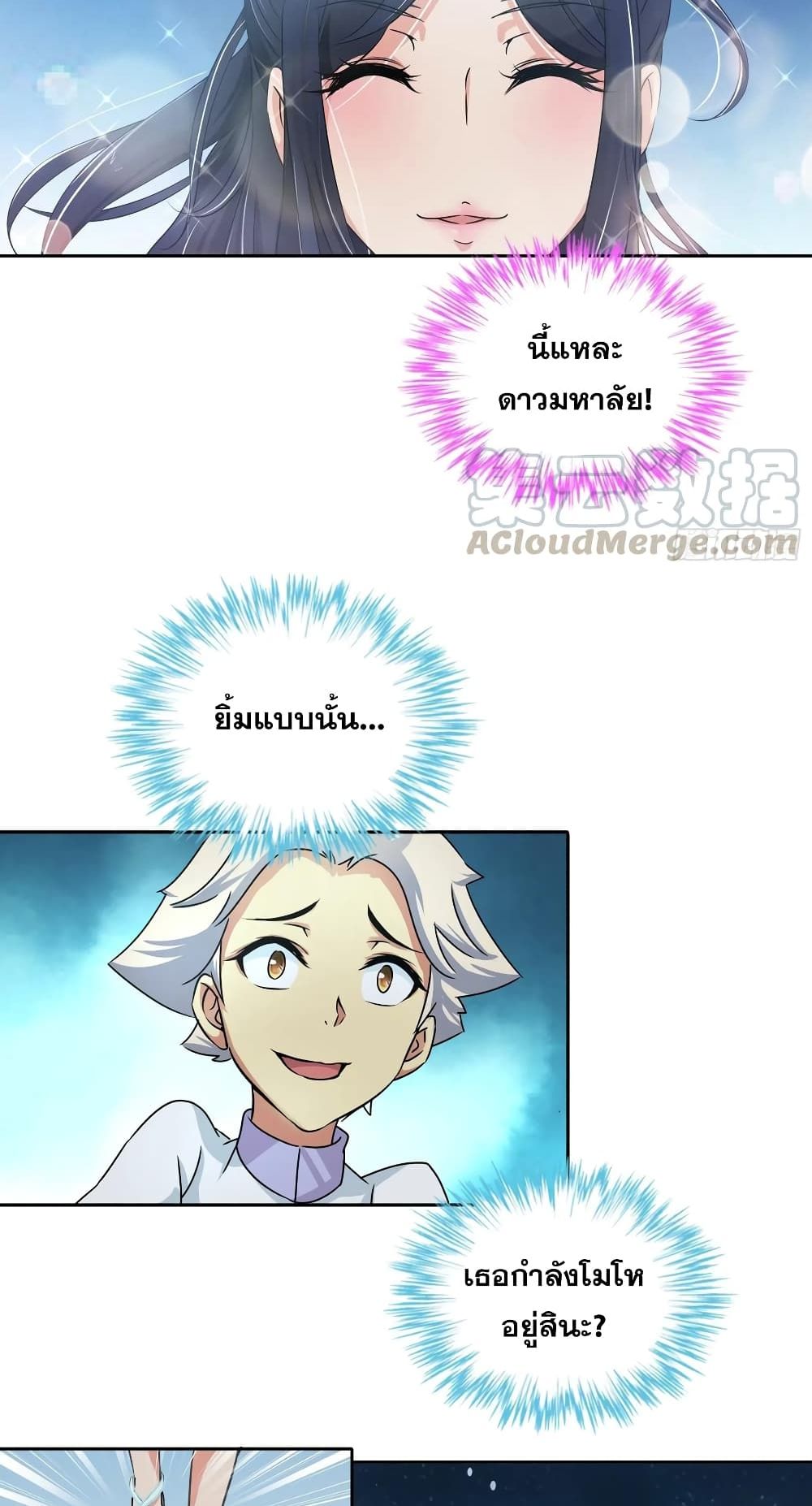 I Am A God of Medicine page 9