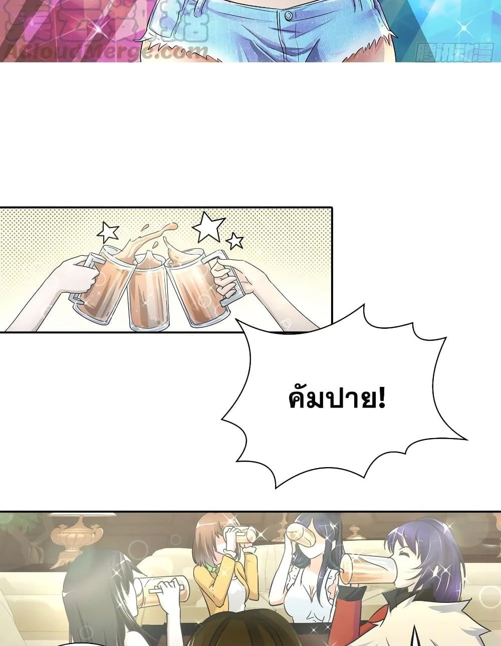 I Am A God of Medicine page 3