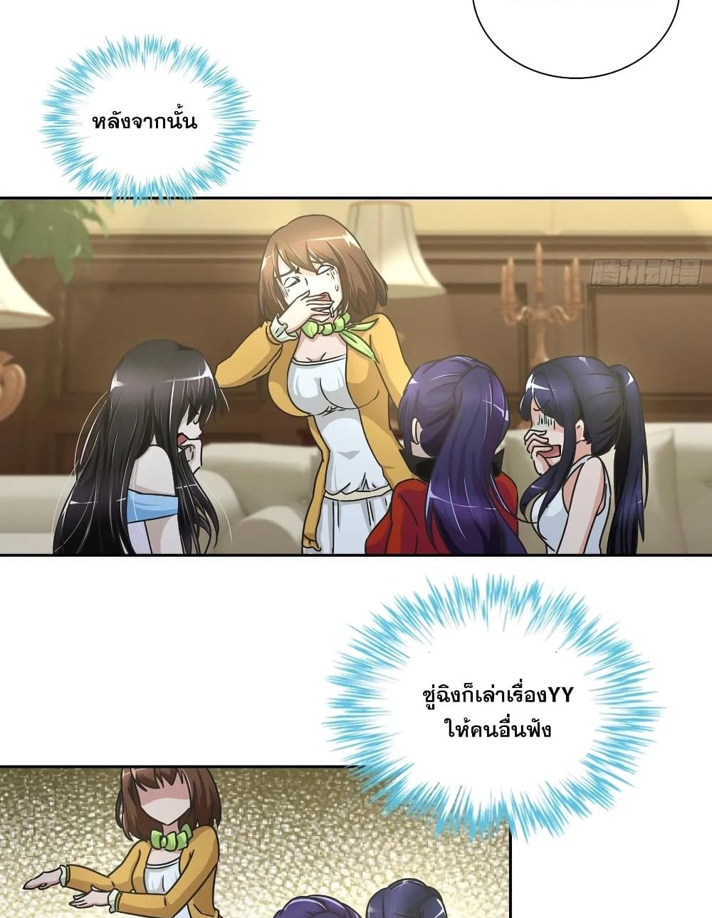 I Am A God of Medicine page 5
