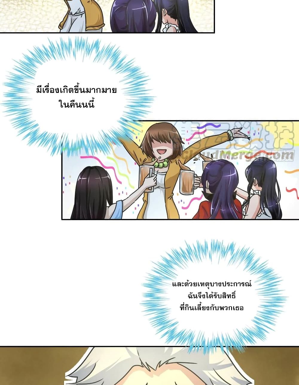 I Am A God of Medicine page 6