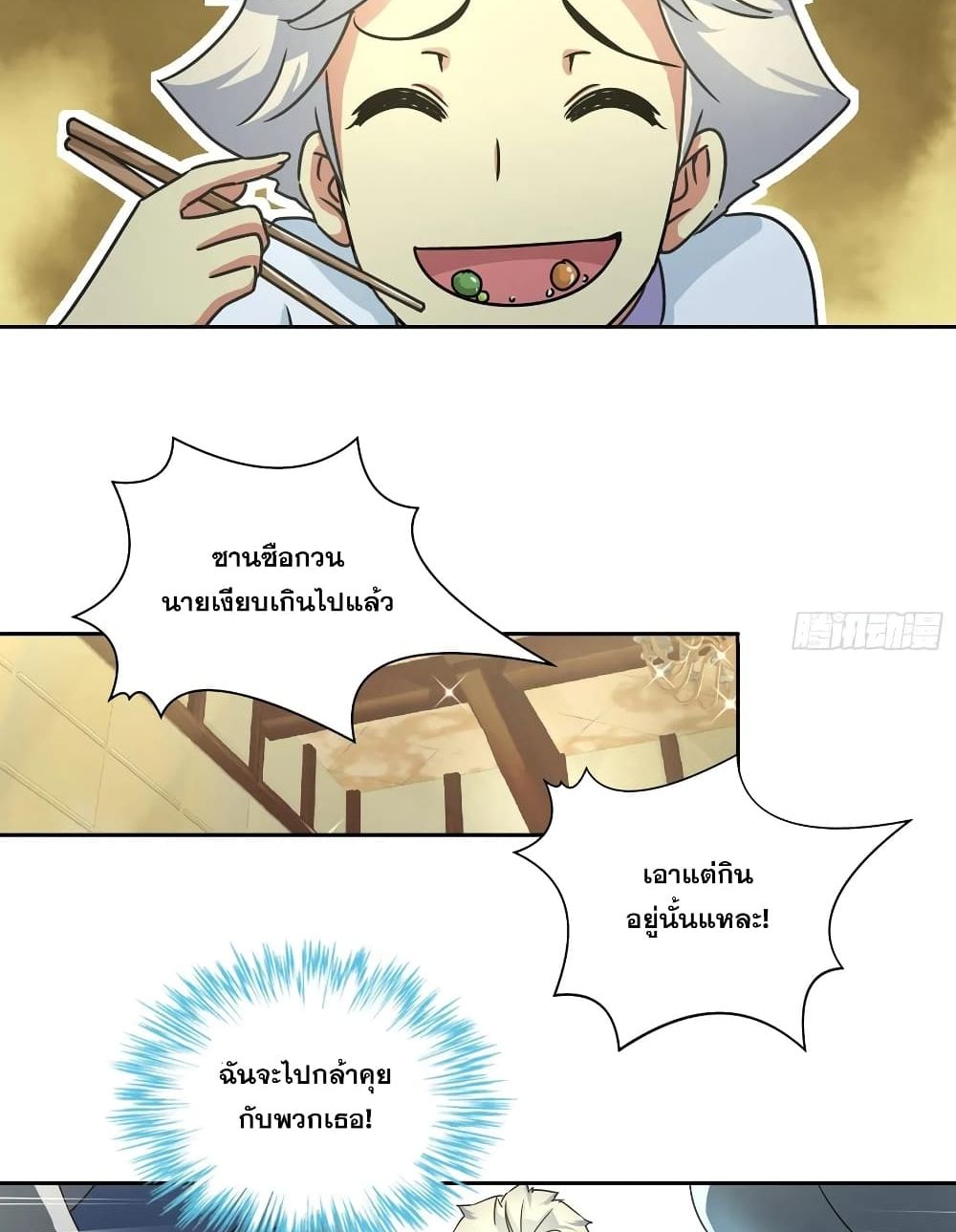 I Am A God of Medicine page 7