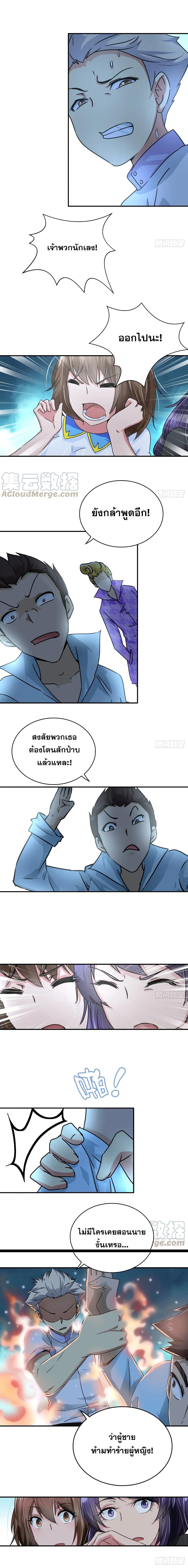 I Am A God of Medicine page 4