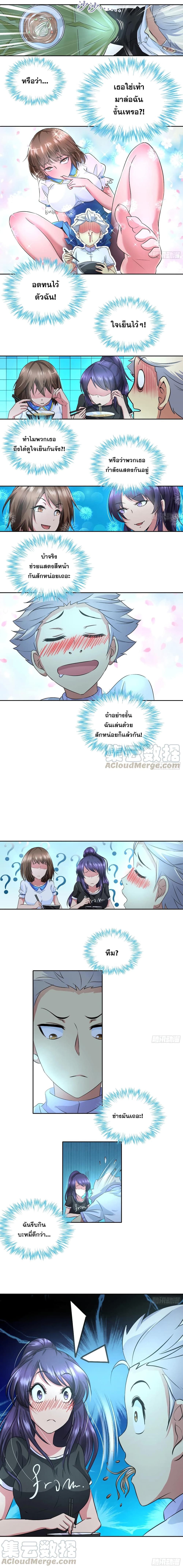 I Am A God of Medicine page 3