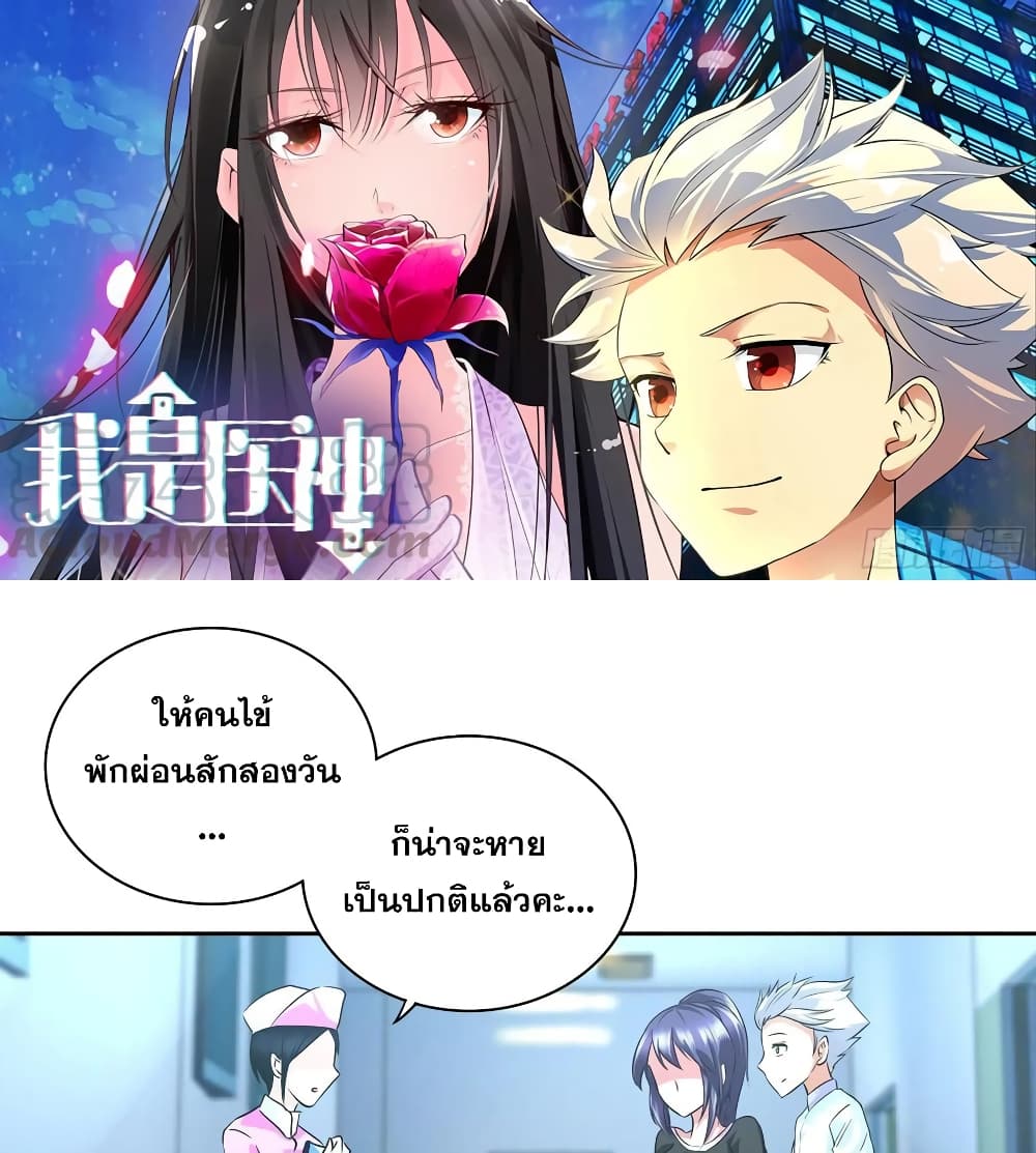I Am A God of Medicine page 2