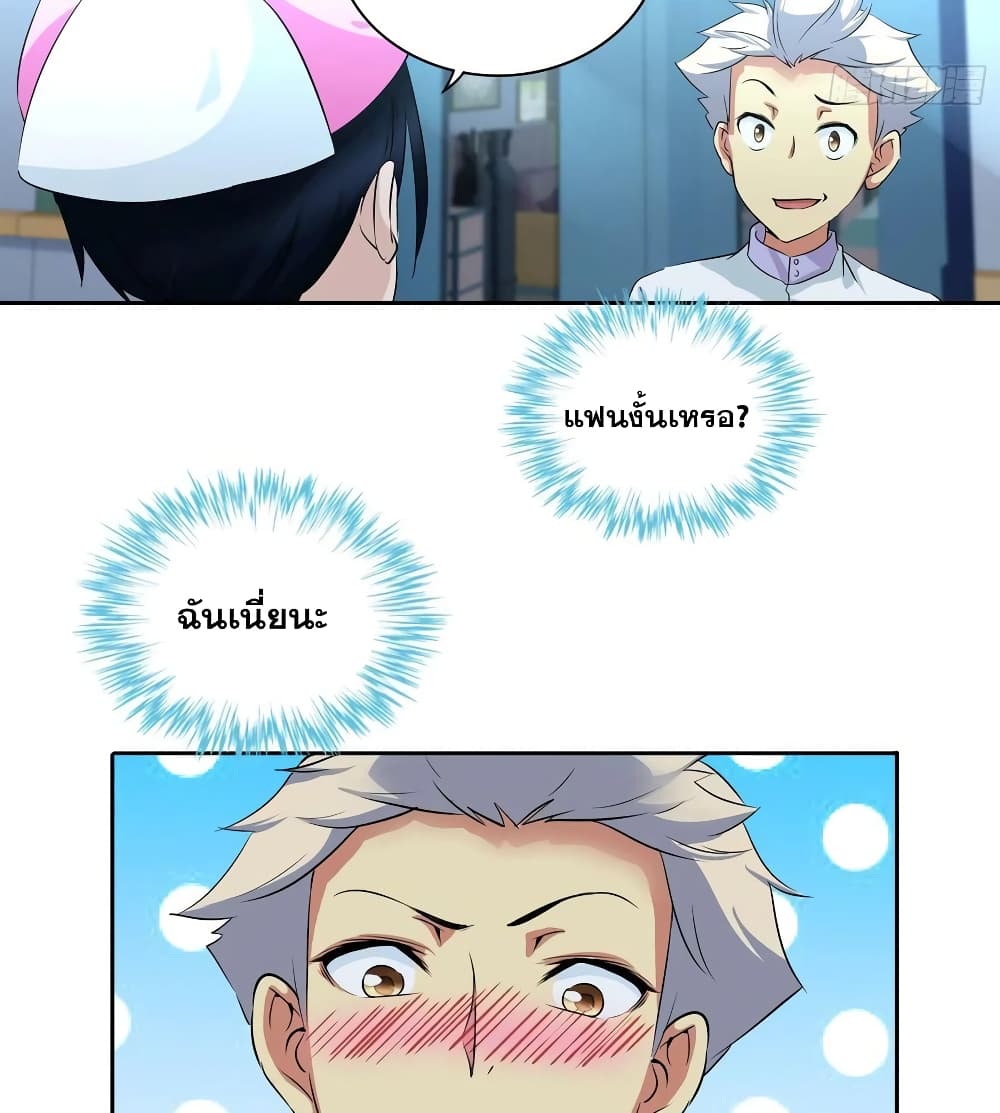 I Am A God of Medicine page 4