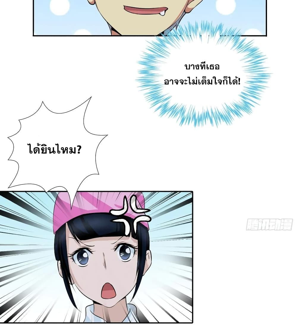 I Am A God of Medicine page 5