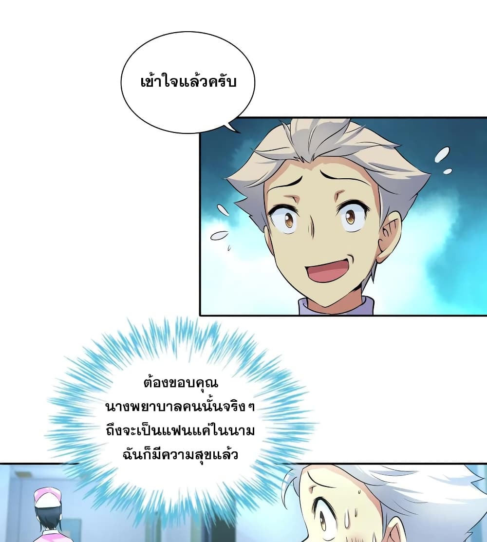 I Am A God of Medicine page 6