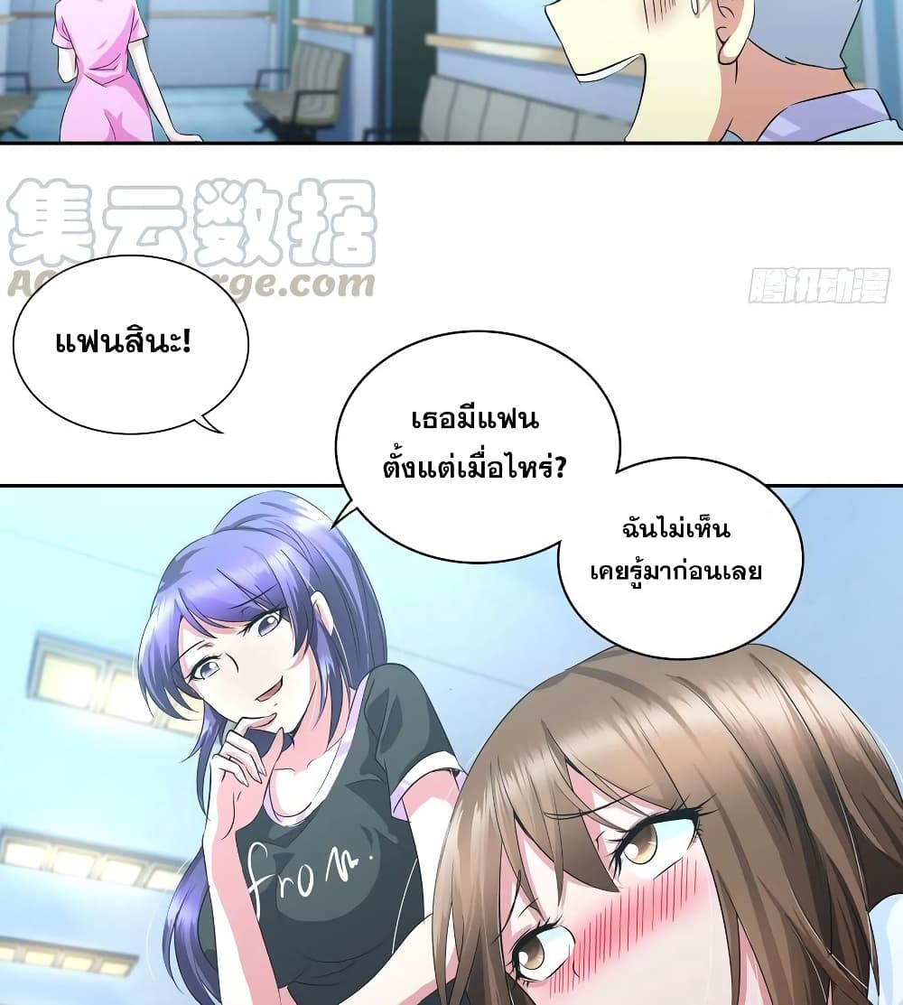 I Am A God of Medicine page 7