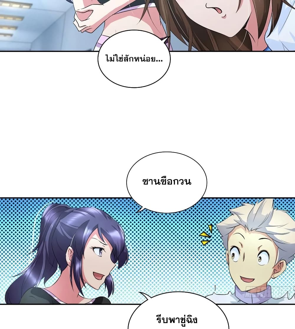 I Am A God of Medicine page 8