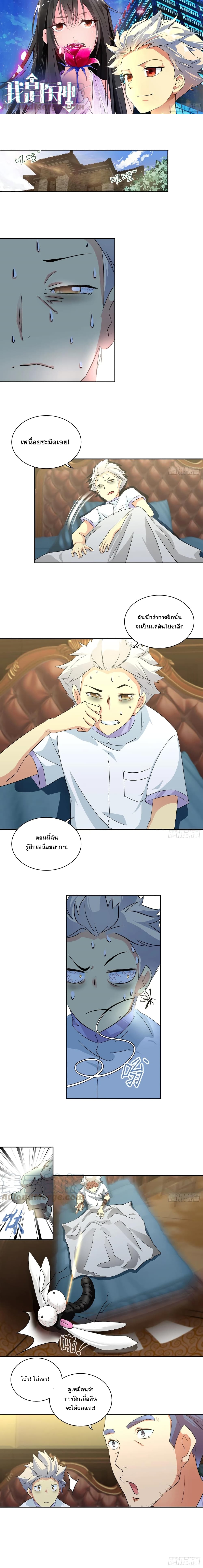 I Am A God of Medicine page 2