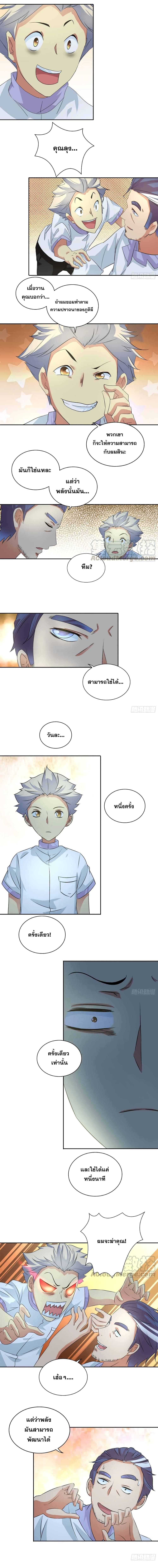 I Am A God of Medicine page 3